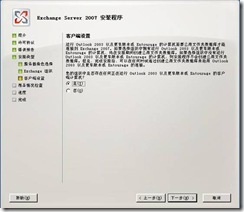 部署forefront + exchange2007_exchange_17