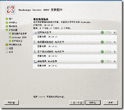 部署forefront + exchange2007_exchange_18