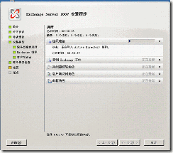 部署forefront + exchange2007_部署_19