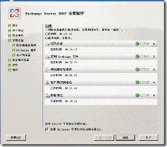 部署forefront + exchange2007_exchange_20