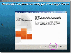 部署forefront + exchange2007_exchange_21