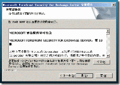 部署forefront + exchange2007_休闲_22