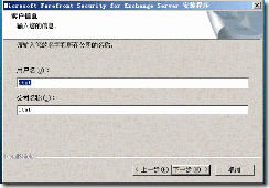 部署forefront + exchange2007_部署_23