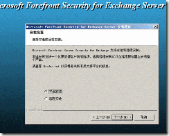 部署forefront + exchange2007_部署_24