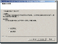 部署forefront + exchange2007_exchange_26