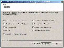 部署forefront + exchange2007_exchange_27