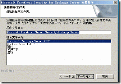 部署forefront + exchange2007_exchange_29