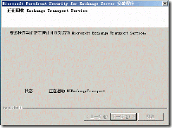 部署forefront + exchange2007_exchange_32