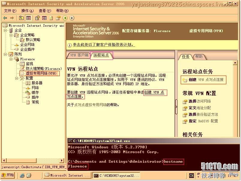 使用ISA Server 2006构建站点到站点的×××连接 _VPN_03