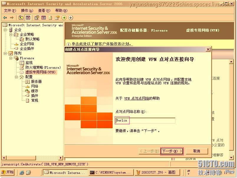 使用ISA Server 2006构建站点到站点的×××连接 _构建_04