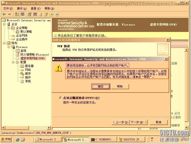 使用ISA Server 2006构建站点到站点的×××连接 _站点_06