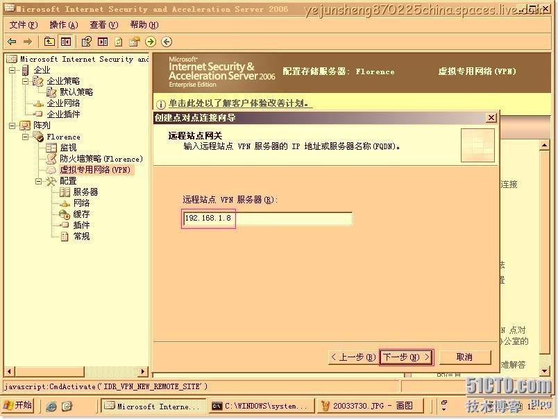 使用ISA Server 2006构建站点到站点的×××连接 _构建_07