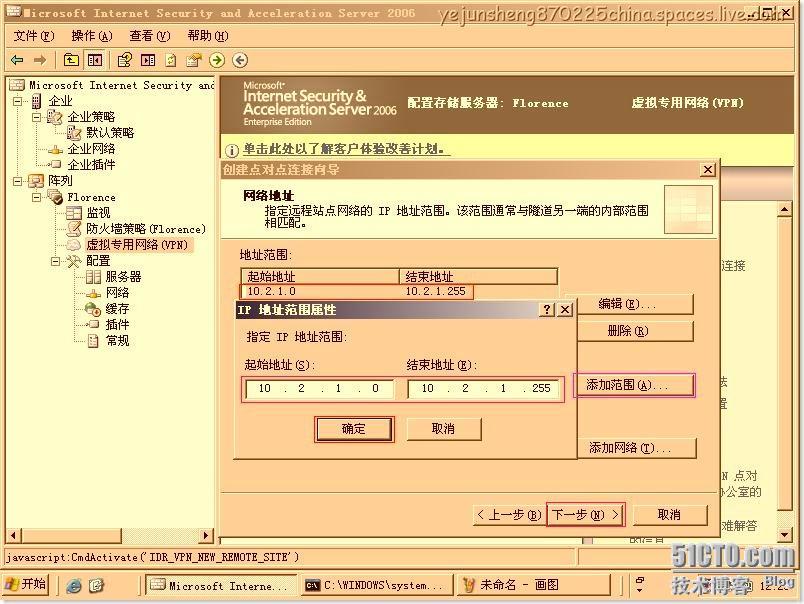 使用ISA Server 2006构建站点到站点的×××连接 _Server_09