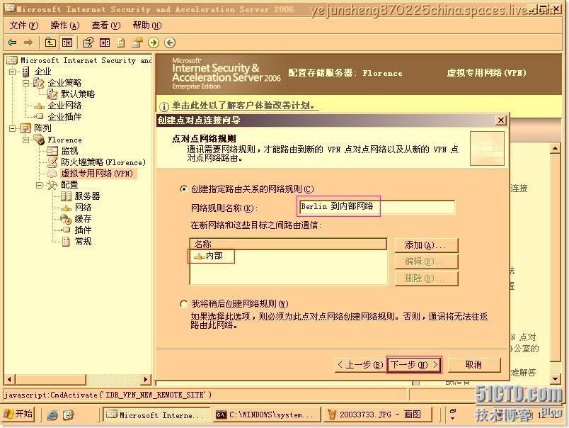 使用ISA Server 2006构建站点到站点的×××连接 _Server_10