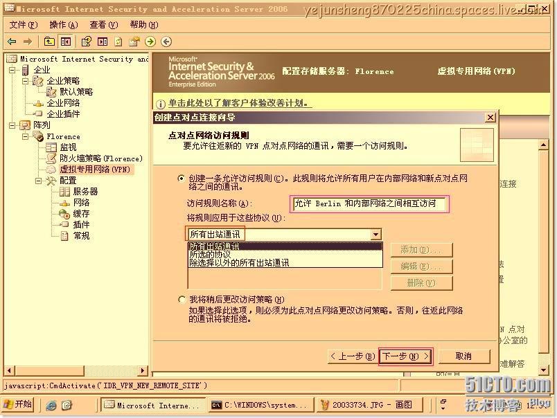 使用ISA Server 2006构建站点到站点的×××连接 _站点_11