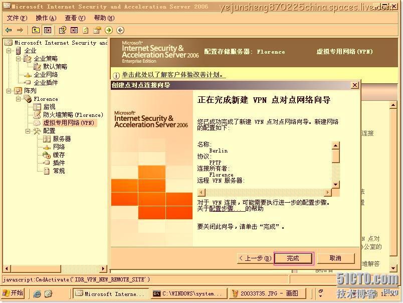 使用ISA Server 2006构建站点到站点的×××连接 _构建_12