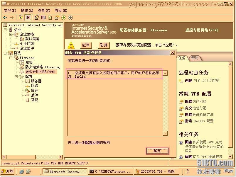 使用ISA Server 2006构建站点到站点的×××连接 _Server_13