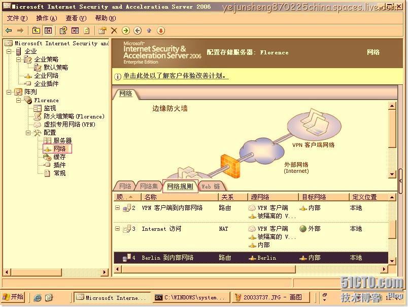 使用ISA Server 2006构建站点到站点的×××连接 _站点_14