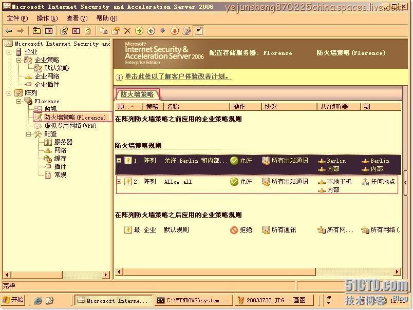 使用ISA Server 2006构建站点到站点的×××连接 _站点_15