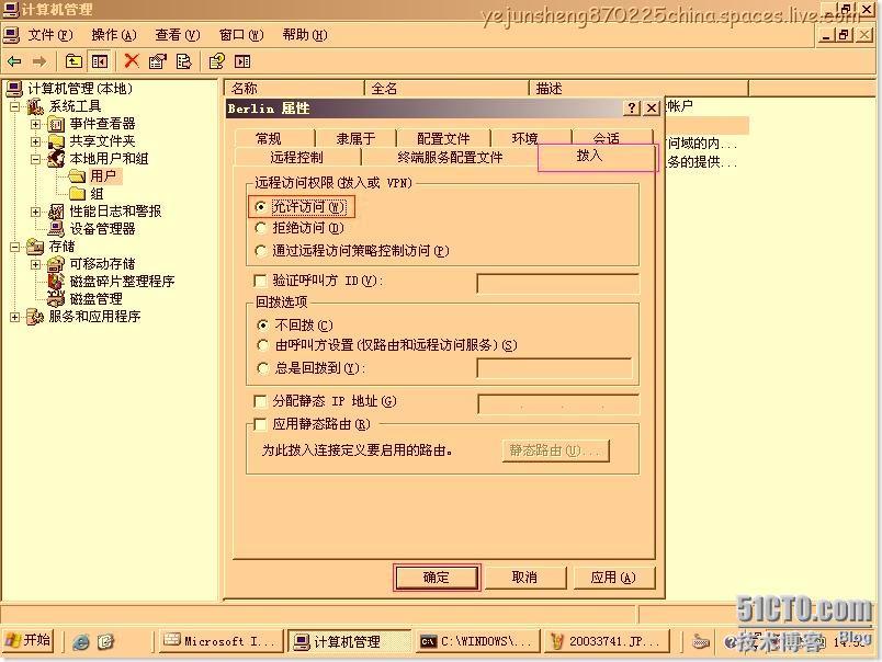 使用ISA Server 2006构建站点到站点的×××连接 _构建_18