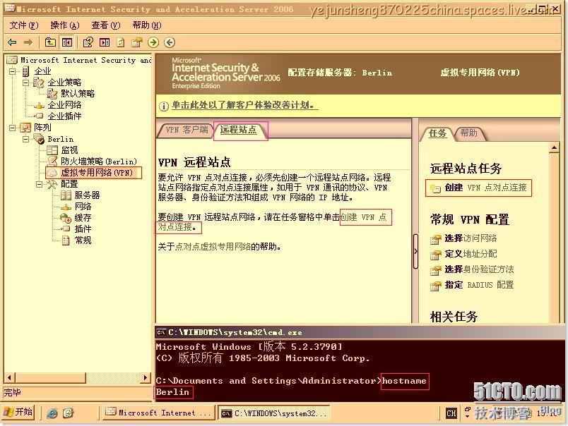 使用ISA Server 2006构建站点到站点的×××连接 _VPN_19