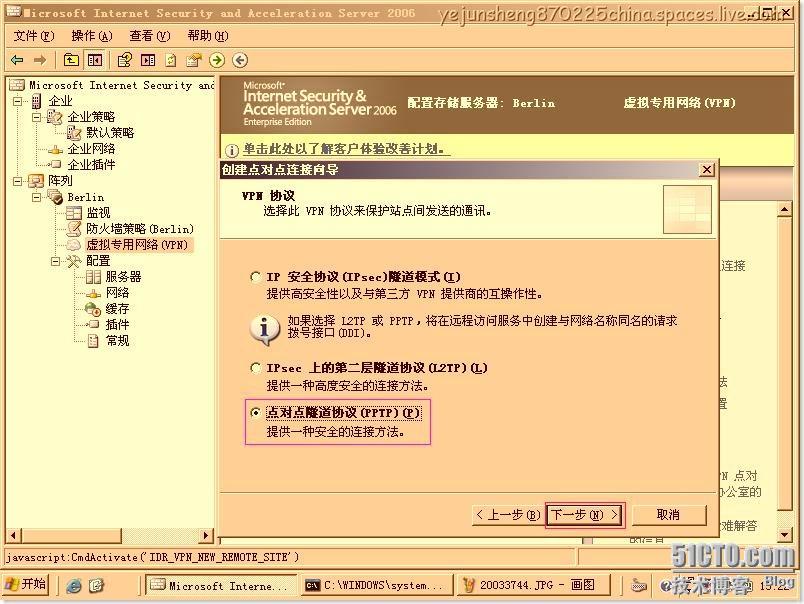 使用ISA Server 2006构建站点到站点的×××连接 _构建_21