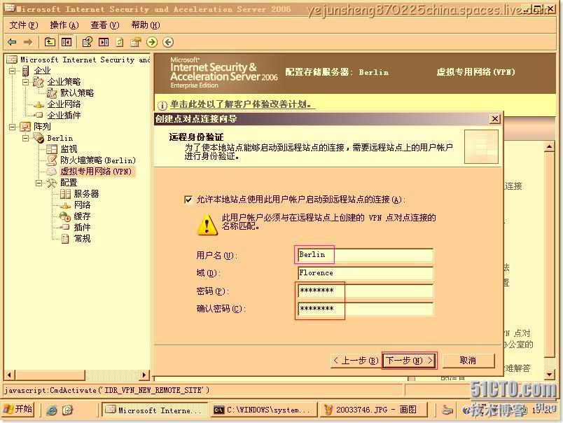 使用ISA Server 2006构建站点到站点的×××连接 _VPN_23