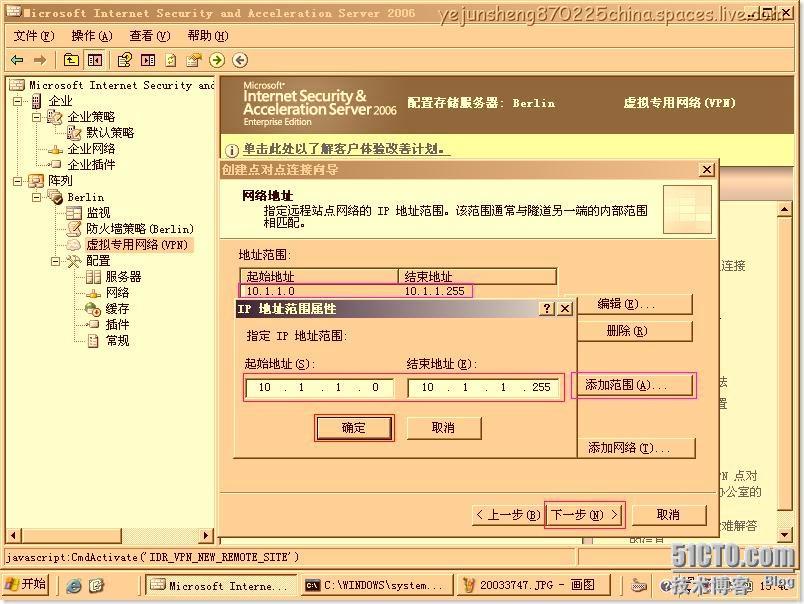 使用ISA Server 2006构建站点到站点的×××连接 _站点_24