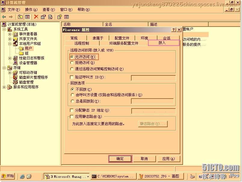 使用ISA Server 2006构建站点到站点的×××连接 _站点_29