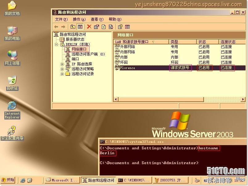 使用ISA Server 2006构建站点到站点的×××连接 _构建_32