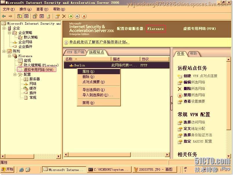 使用ISA Server 2006构建站点到站点的×××连接 _VPN_35