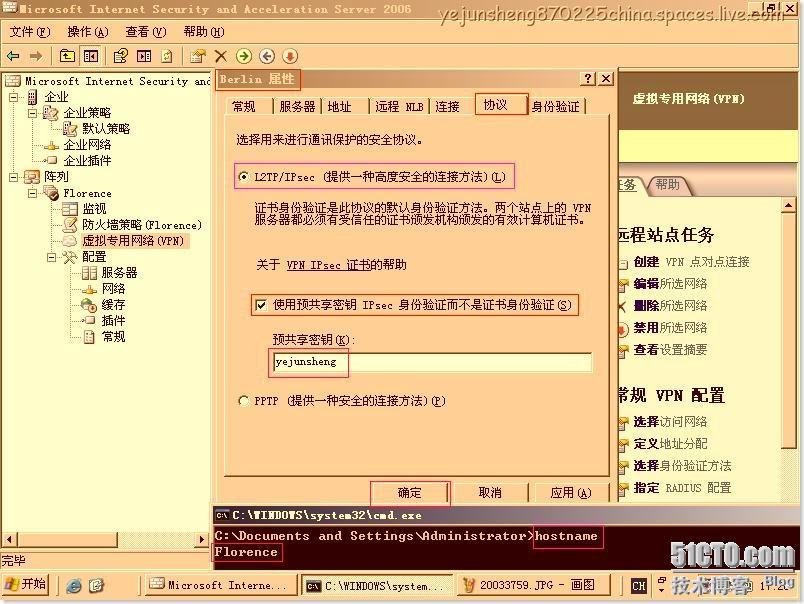 使用ISA Server 2006构建站点到站点的×××连接 _VPN_36