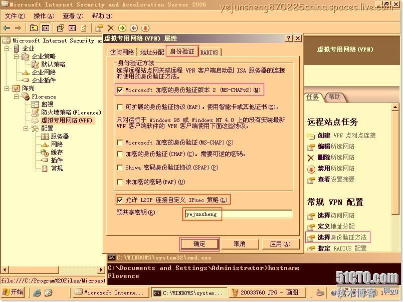 使用ISA Server 2006构建站点到站点的×××连接 _Server_37