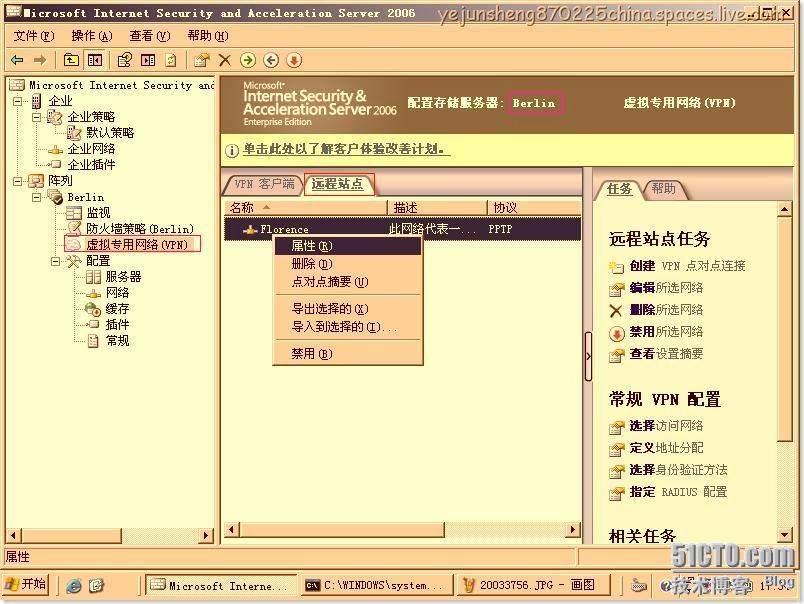 使用ISA Server 2006构建站点到站点的×××连接 _VPN_38