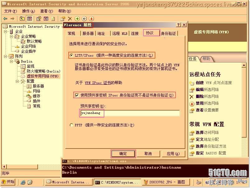 使用ISA Server 2006构建站点到站点的×××连接 _Server_39