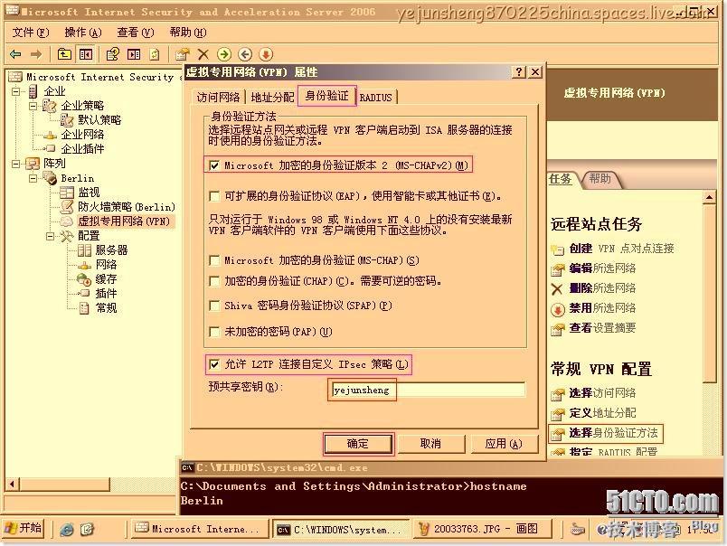 使用ISA Server 2006构建站点到站点的×××连接 _Server_40