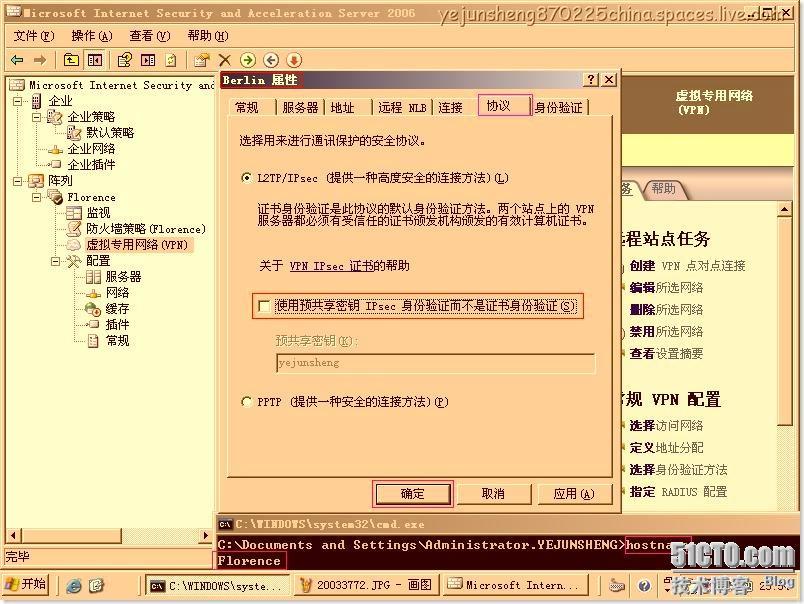 使用ISA Server 2006构建站点到站点的×××连接 _ISA_49