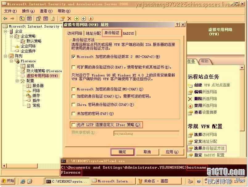 使用ISA Server 2006构建站点到站点的×××连接 _站点_50