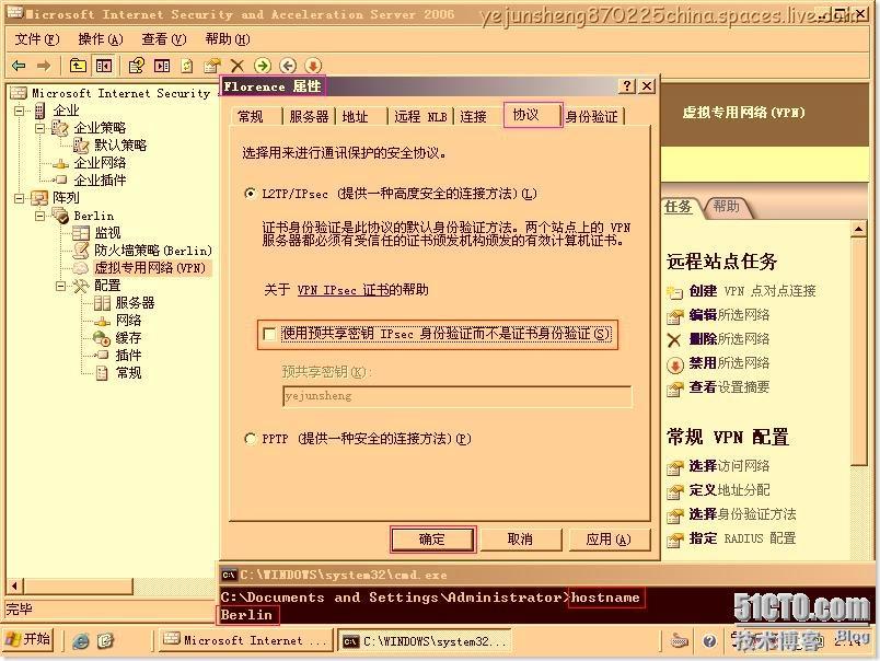 使用ISA Server 2006构建站点到站点的×××连接 _ISA_53