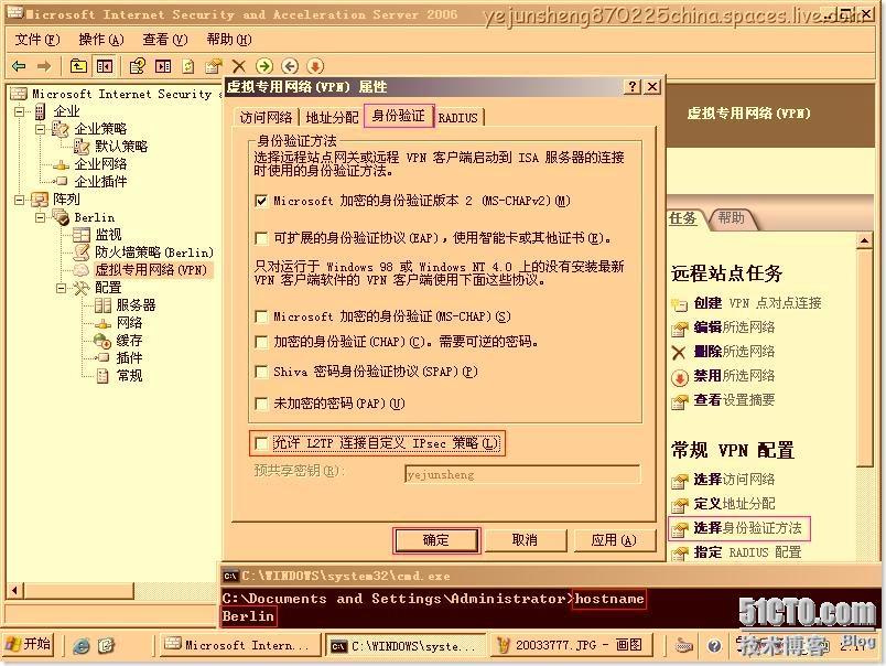 使用ISA Server 2006构建站点到站点的×××连接 _Server_54