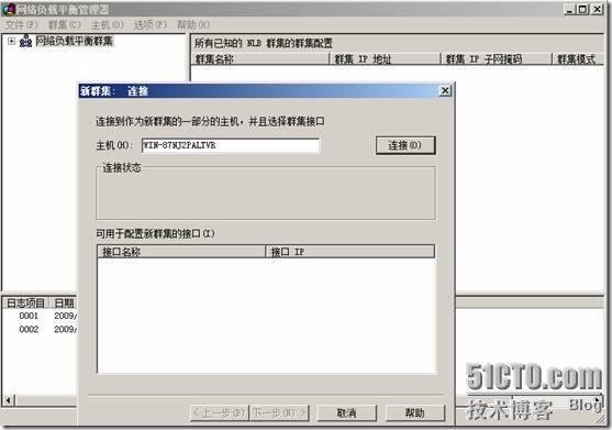 WINDOWS2008网络负载平衡群集(NLB)完全攻略_职场_06