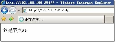 WINDOWS2008网络负载平衡群集(NLB)完全攻略_完全攻略_13