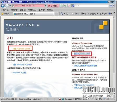 VMware ESX Server 4(vSpere)测试记录_VMware_16