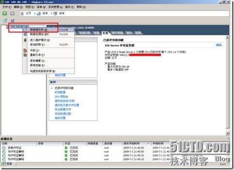 VMware ESX Server 4(vSpere)测试记录_vSpere_31