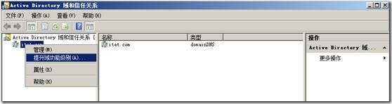 部署第一个windows service 2008 只读域控制器_休闲_03