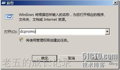 部署第一个windows service 2008 只读域控制器_休闲_13