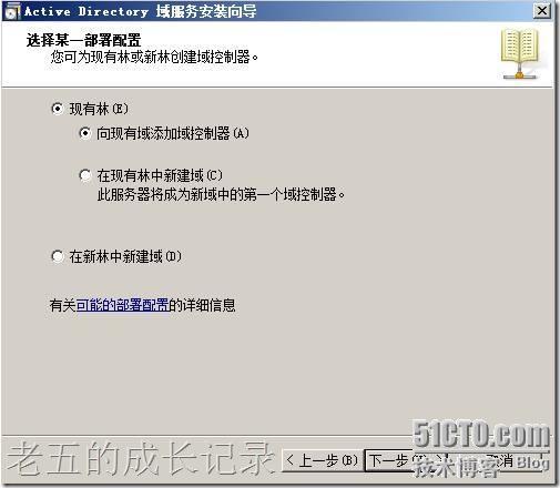 部署第一个windows service 2008 只读域控制器_休闲_17