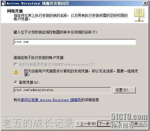 部署第一个windows service 2008 只读域控制器_windows_19