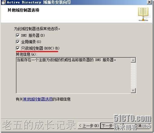 部署第一个windows service 2008 只读域控制器_部署_22