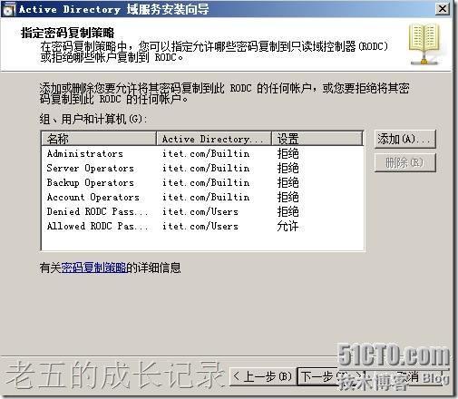 部署第一个windows service 2008 只读域控制器_部署_23